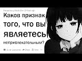 Каков признак того, что вы непривлекательны?