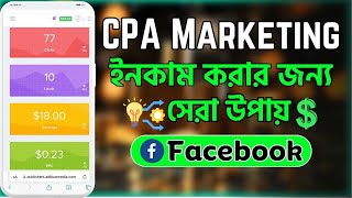 Facebook Marketing Free Method 2024 || Facebook Comment Marketing || CPA Marketing 2024