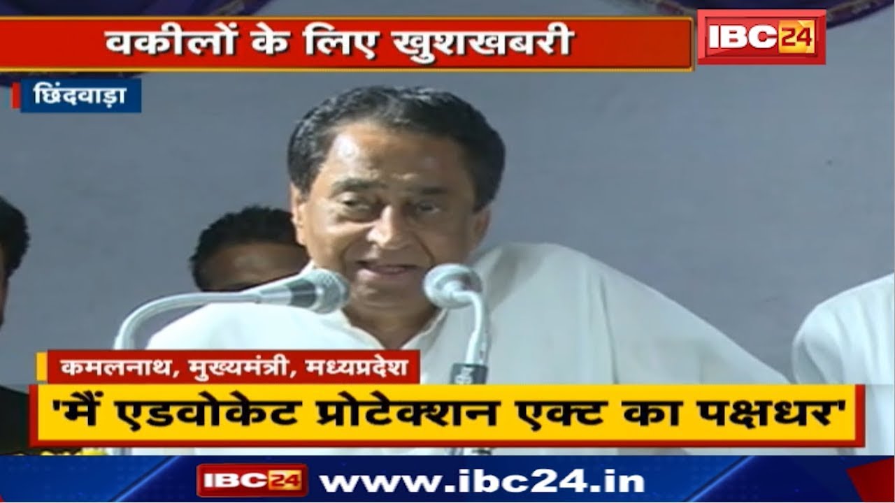 CM Kamal Nath बोले मैं Advocate Protection Act का पक्षधर | वकीलों को नहीं होना पड़ेगा निराश newspaper mockup