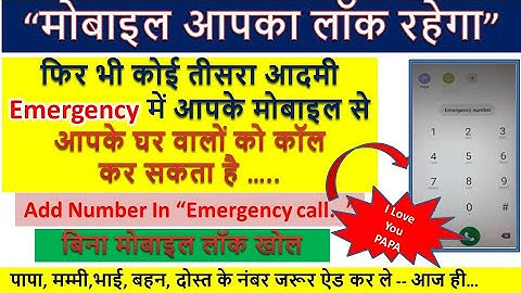 Emergency Call Me Mobile Number Kaise Add Kare | How To Add Mobile Number In Emergency Call