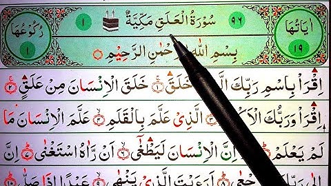 Surah Al-Alaq Full || সূরা আল-আলাক || Surah Al-Alaq | علق | সূরা আল-আলাক শেখার সহজ উপায় | سورة العلق