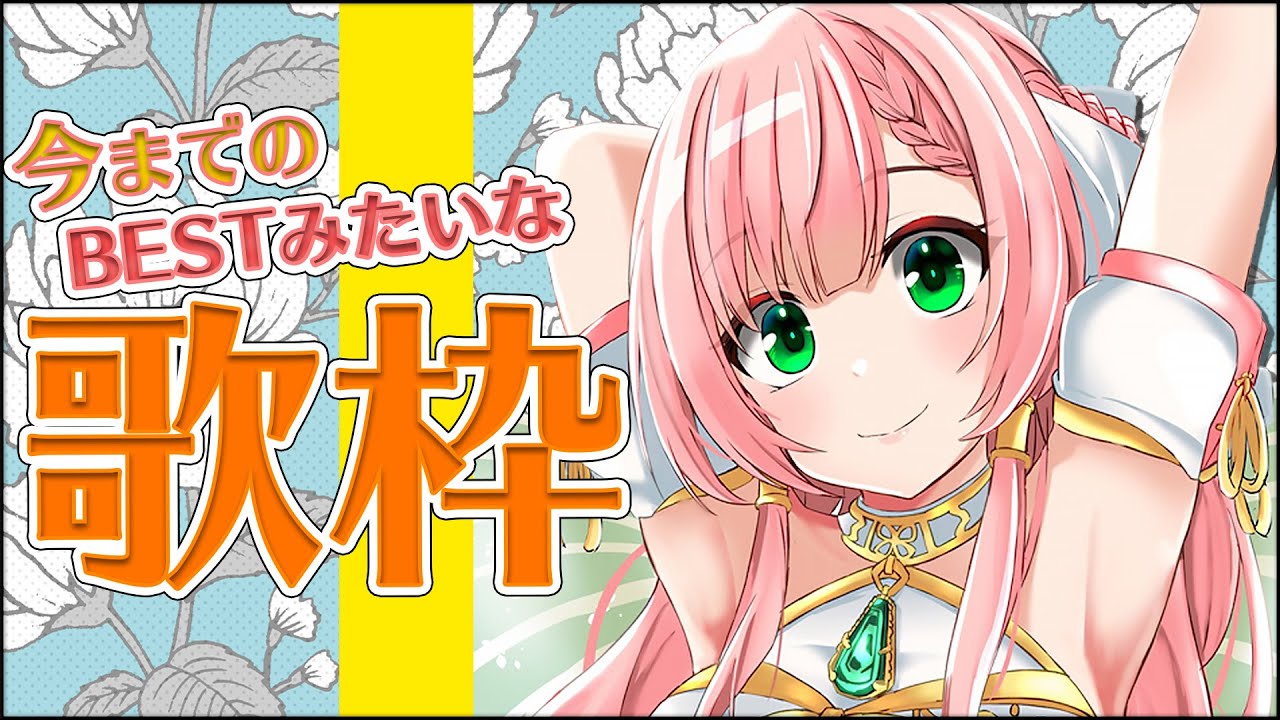 歌枠 作業用bgm ひなの羽衣best フリースタイル歌枠 ひなの羽衣 Youtube 歌枠 作業用bgm ひなの羽衣best フリースタイル歌枠 ひなの羽衣 Youtube