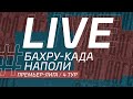 БАХРУ-КАДА - НАПОЛИ. 4-й тур Премьер-лиги ЛФЛ Дагестана 2021/22 гг.