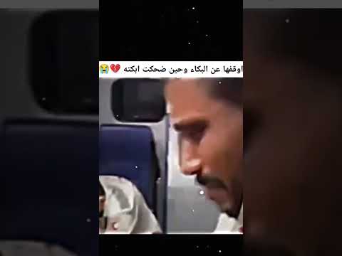 اوقفها عن البكاء وحين ضحكت ابكته حسبنا الله ونعم الوكيل