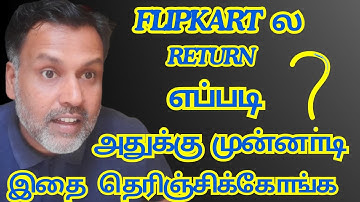 Flipkart ல Return எப்படி ? அதுக்கு முன்னாடி இதை தெரிஞ்சிக்கோங்க😲
