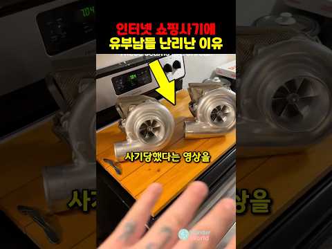 인터넷 쇼핑사기에 유부남들 난리난 이유 thumbnail