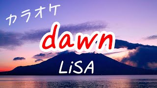 【カラオケ】LiSA 『dawn』 -Off Vocal-