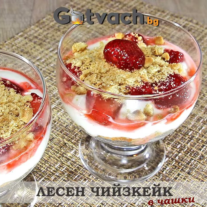 Лесен чийзкейк в чашки - YouTube