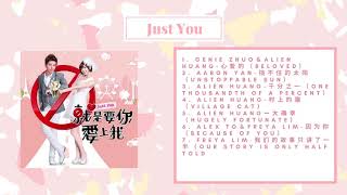Just You 《就是要你愛上我》OST