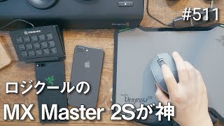 ロジクールのMX Master 2Sのジェスチャー機能が最高で神マウス認定！ #511 [4K]