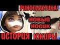 РИНОПЛАСТИКА! ИСТОРИЯ ЮКИРЫ! Не делайте операции :(