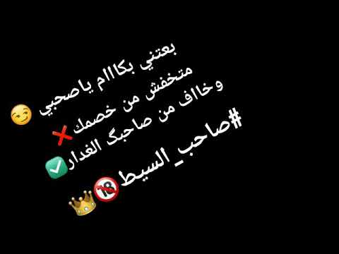 متخفش من خصمك وخاااف من صحبك الغداار 