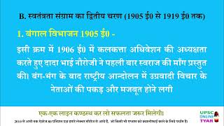 भारत का स्वतंत्रता संघर्ष - प्रथम चरण | आधुनिक भारत का इतिहास upscpreparation modernhistory