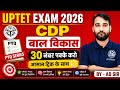 UPTET 2026 CDP | बाल विकास PYQ Series | 30 नंबर पक्के करो | आसान ट्रिक के साथ | AD SIR