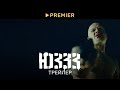 ЮЗЗЗ Трейлер сериала PREMIER ЮЗЗЗ Трейлер сериала PREMIER