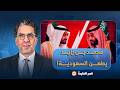 ناصر الإمارات ترد على اتصال محمد بن سلمان الداعم لها بضرب مصالح حلفاء المملكة في السودان