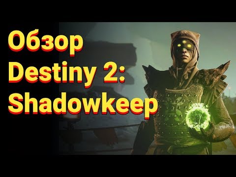 Vídeo: Guia Shadowkeep De Destiny 2 E Conteúdo New Light Explicado
