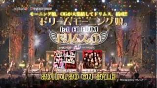 ドリーム モーニング娘。SPOT CM15秒