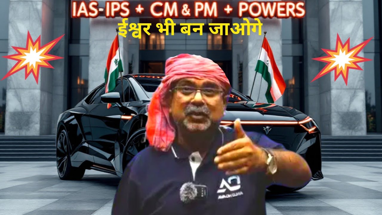 IAS🚓_IPS_CM_PM🚨_ईश्वर भी बन जाओगे || Ojha Sir Guidance ||