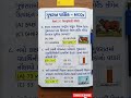 3 | gujarat pakshik | gujarat pakshik 2026 | Gujarat pakshik January 2026