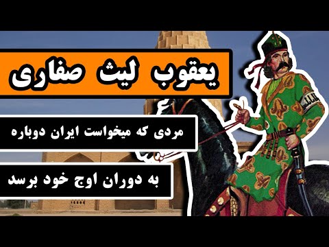 تصویری: حرفه یعقوب چه بود؟