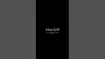 كرومات قرآن شاشه سوداء _ سورة الصافات _ القارئ إدريس أبكر