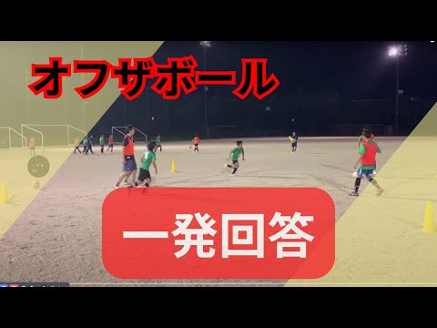 Off the ball - YouTube
