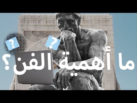 فيديو: ما هو تأثير الإصلاح على الفن؟