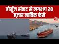 Hormuz संकट: हजारों नाविक और सैकड़ों टैंकर समुद्र में फंसे, वहां मौजूद जहाजों का दृश्य आया सामने