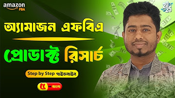 FREE Amazon FBA Product Research UK (2025)  🔥 Bangla Tutorial for Beginners!