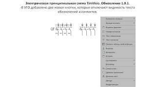 Электрическая принципиальная схема TimVisio. Обновление 1 0 1.