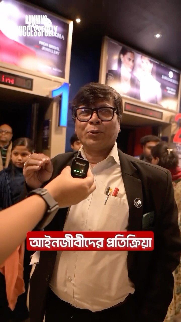 #Shontaan দেখে আইনজীবীদের প্রতিক্রিয়া #rajchakarborty #mithunchakroborty #subhashree #incinemasnow