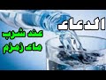 ماذا يقال عند شرب ماء زمزم