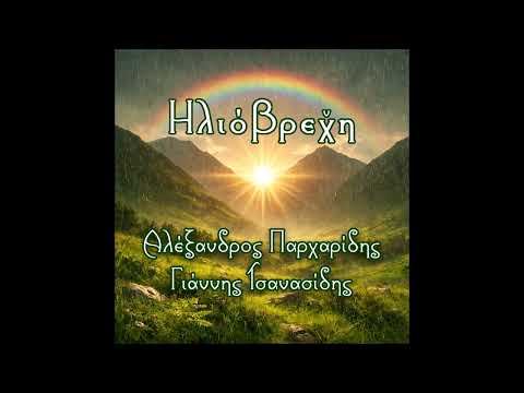 Ποταμόν κυλίεται