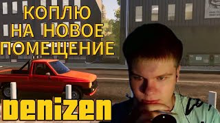 ВЫЩИТЫВАЮ ЛУЧШУЮ ЦЕНУ ДЛЯ ТОВАРОВ /// Denizen #13
