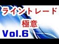 【FXライントレードVol 6】トレンドラインの正しい引き方＆ちょいテク