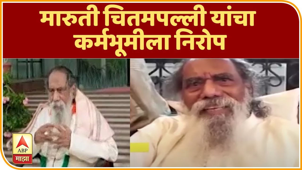 Special Report | वनपुरूष जंगलातून सोलापुरात का आला? मारुती चितमपल्ली यांचा कर्मभूमीला निरोप