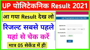 रिजल्ट आ गया | up polytechnic result 2021 | up polytechnic ka result kaise chek kare | up poly resul