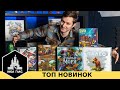 ЛУЧШИЕ НОВИНКИ настольных игр. Март