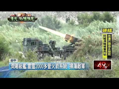 漢光DAY4震撼重頭戲　蔡英文親自校閱！