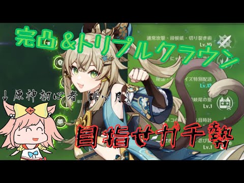 【ゆっくり実況/原神】今更始めたので推しを強くしたい【綺良々】Part1