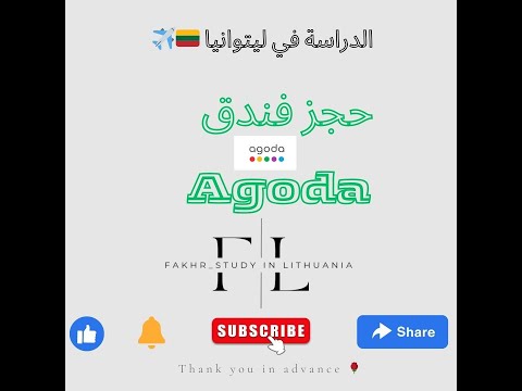 حجز فندق من تطبيق