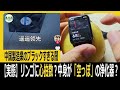 リンゴに心拍数！？空っぽの浄化器！？中国製造業の闇がヤバすぎた