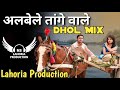 Albele tange wale dhol mix kanchan sharma ft ns lahoria production new haryanvi song 2024 remix