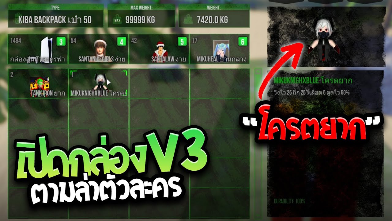 Warz ดงดิบZ - เปิดกล่องฟาร์ม V3 ตามล่าตัวละครโครตยากสุดโกง