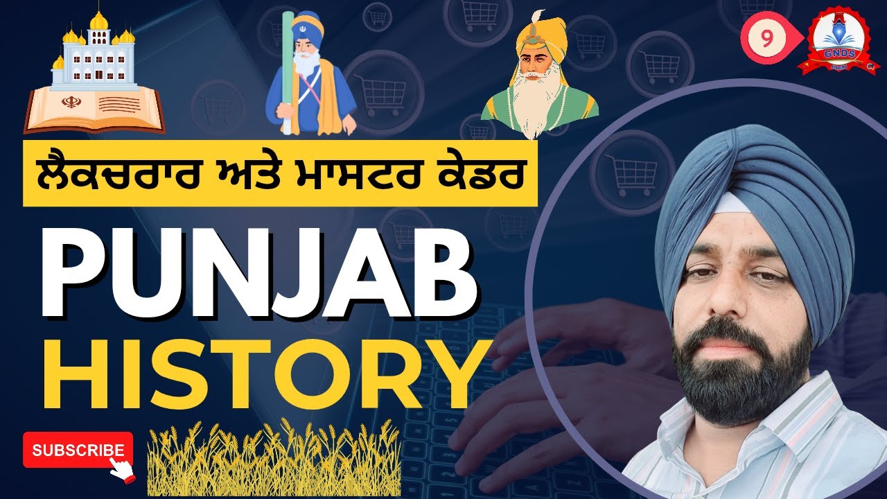Lecturer Cadre HIstory | sst master cadre | Punjab History | lecturer cadre punjab