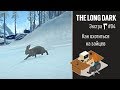 The Long Dark [учебник]: охота на зайцев