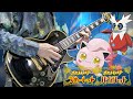 Pokemon SV エリアゼロ戦闘BGM ギターアレンジ Area Zero Battle Theme Moki Remix 
