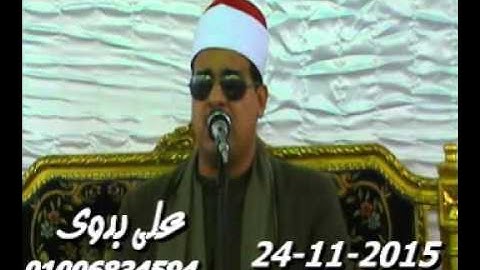 الشيخ ممدوح ابراهيم عامر سورة الانبياء أريمون المحمودية بحيرة  24 11 2015 تسجيلات على بدوى 010068345