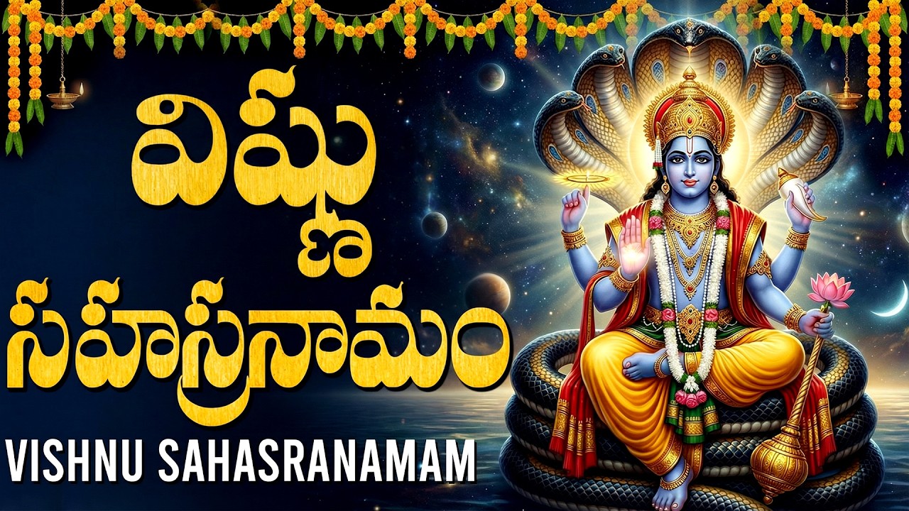Vishnu Sahasranamam Full With Telugu Lyrics | శ్రీ విష్ణు సహస్రనామం | 1000 Names Of Lord Vishnu